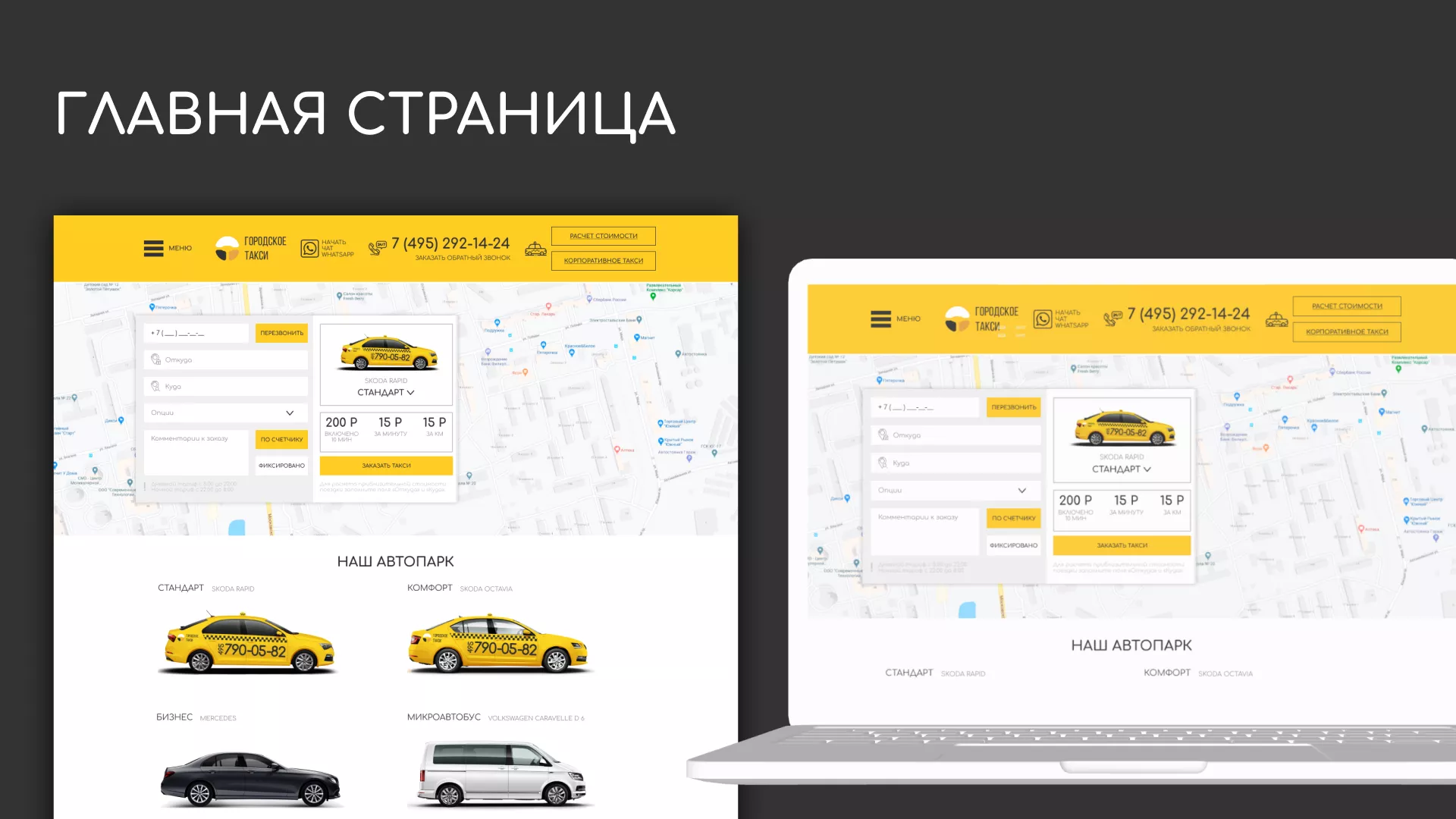 Разработка сайта службы «Городского такси» в Аргуне