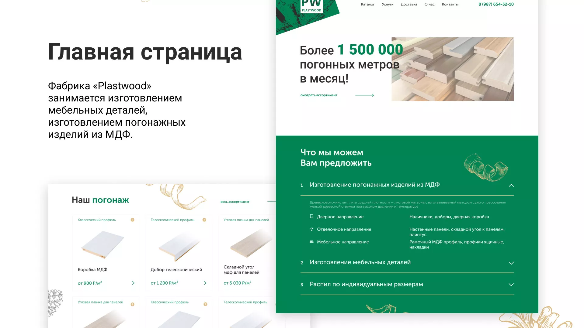 Разработка айдентики и сайта компании «Plastwood» в Аргуне