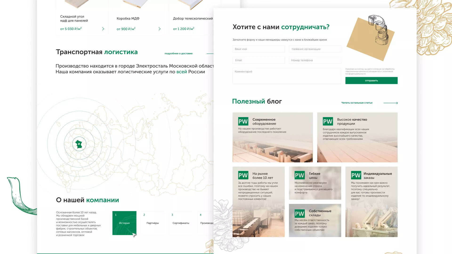 Разработка айдентики и сайта компании «Plastwood» в Аргуне