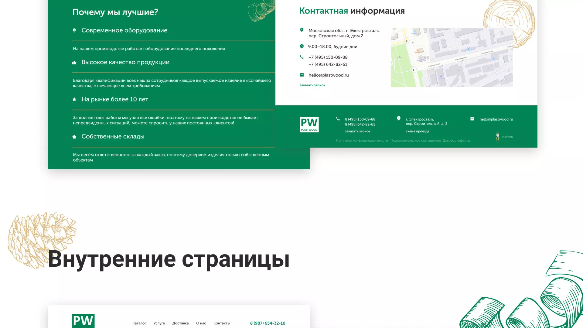 Разработка айдентики и сайта компании «Plastwood» в Аргуне