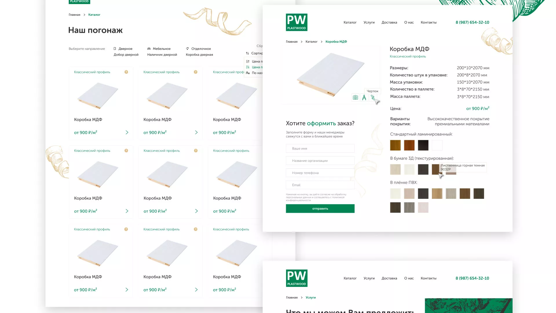 Разработка айдентики и сайта компании «Plastwood» в Аргуне