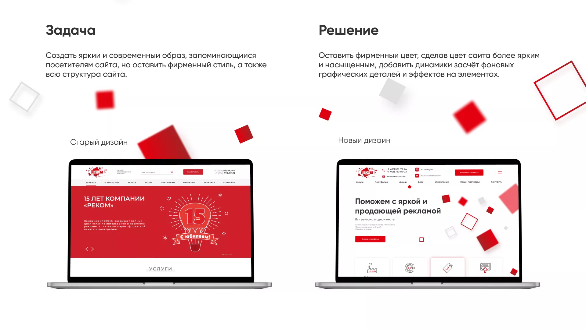 Редизайн сайта в Аргуне для рекламно-производственной компании «РЕКОМ»