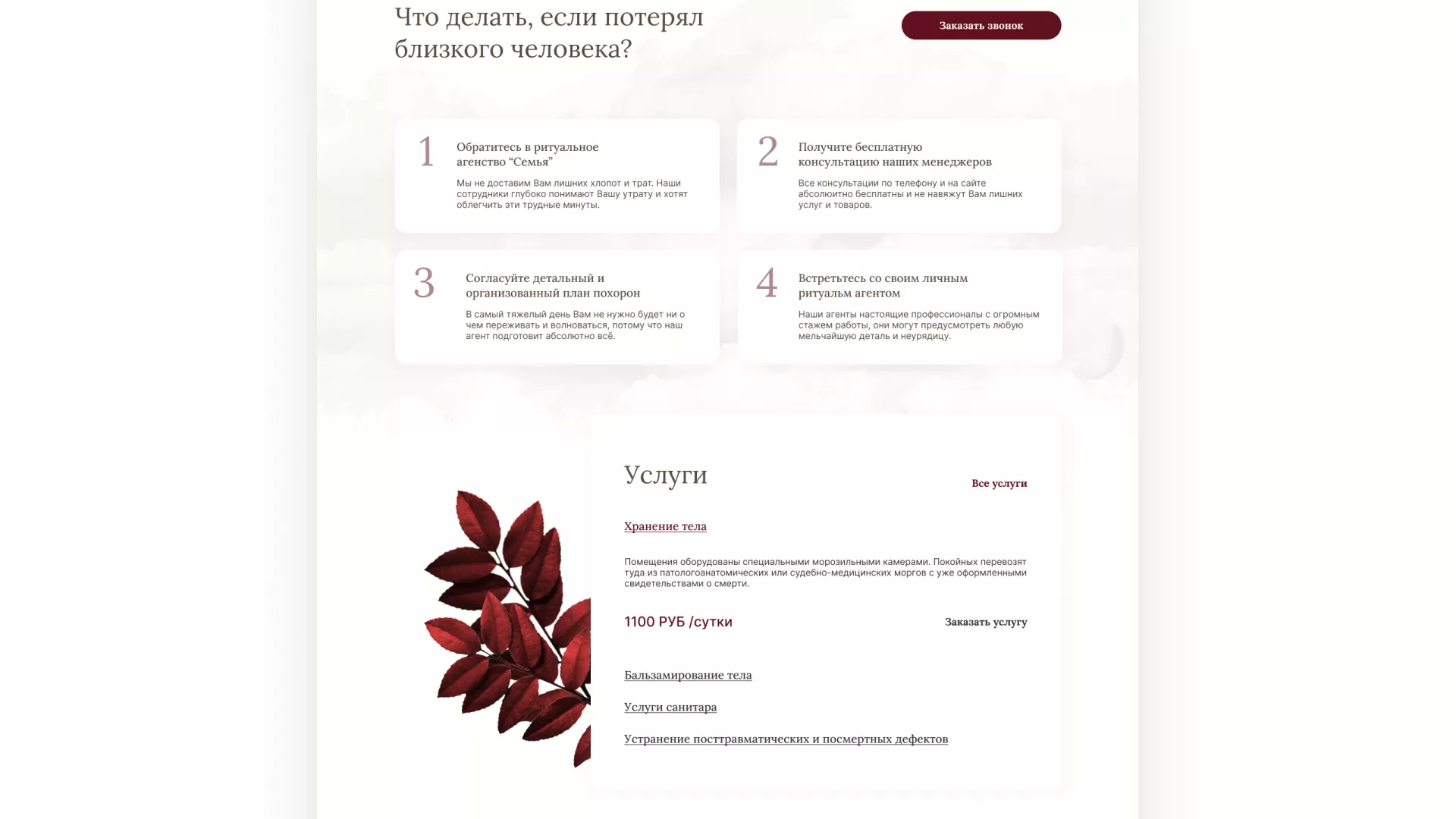 Разработка логотипа и сайта в Аргуне ритуальных услуг «Семья»
