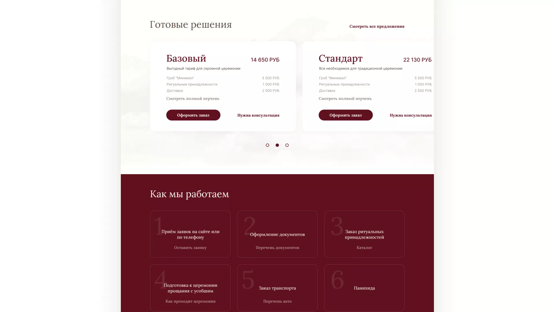 Разработка логотипа и сайта в Аргуне ритуальных услуг «Семья»