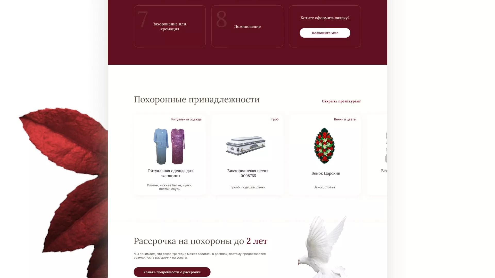 Разработка логотипа и сайта в Аргуне ритуальных услуг «Семья»