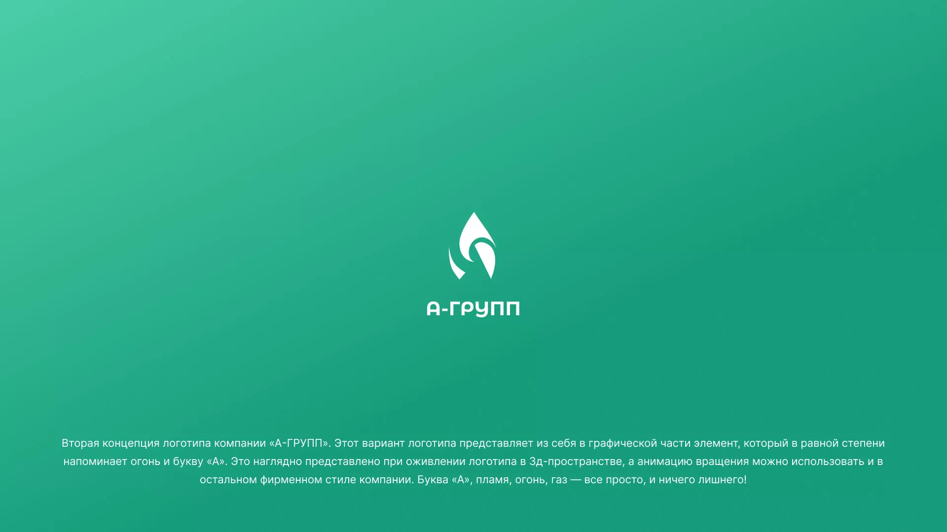 Создание логотипа в Аргуне для газовой компании