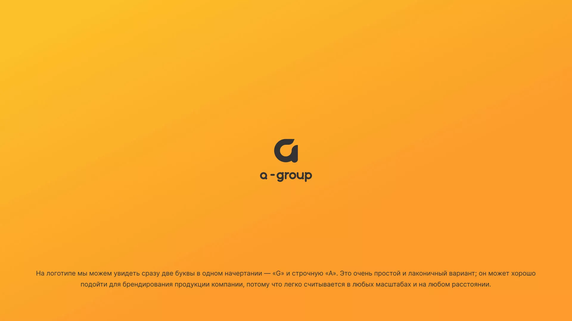 Разработка логотипа для компании «А-ГРУПП» в Аргуне