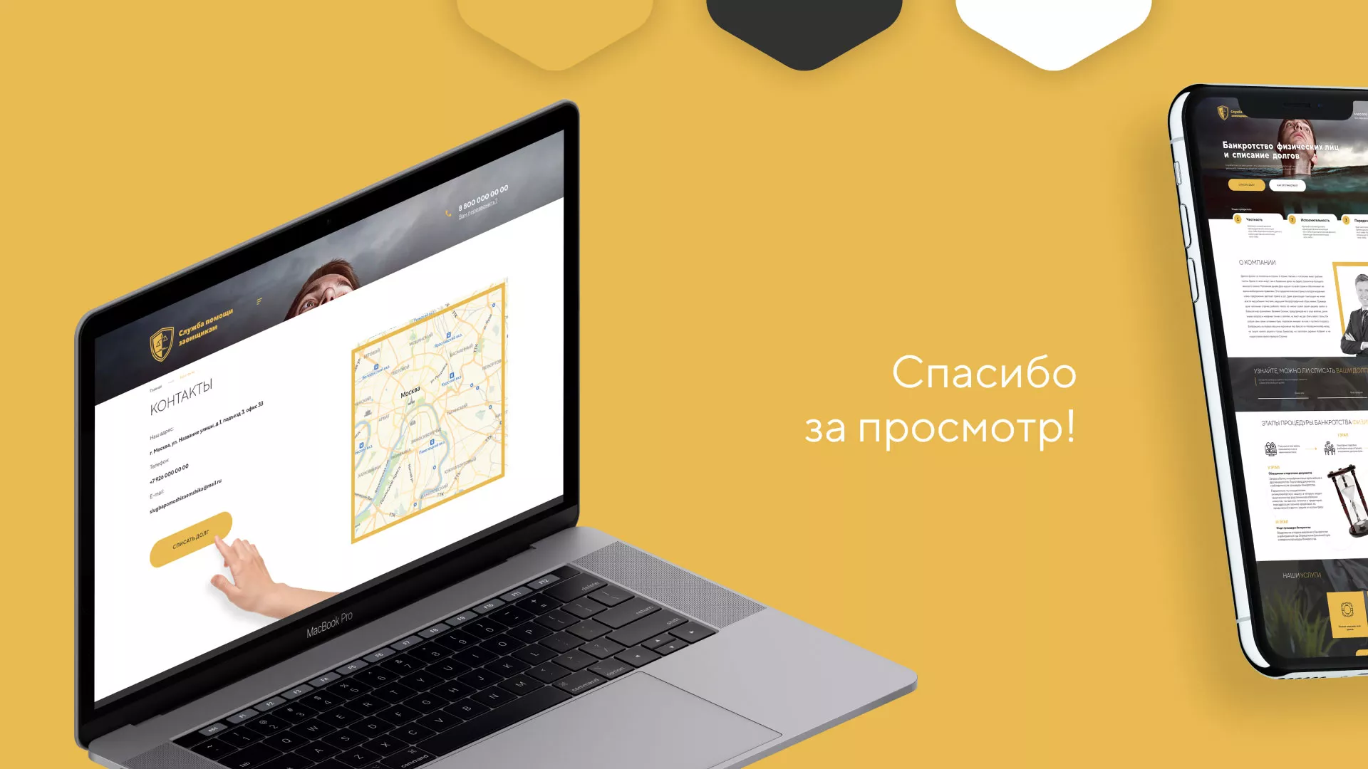 Разработка сайта «Службы помощи заемщикам» в Аргуне