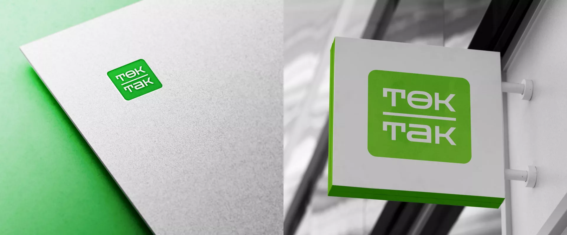 Создание логотипа компании «Ток-Так» в Аргуне