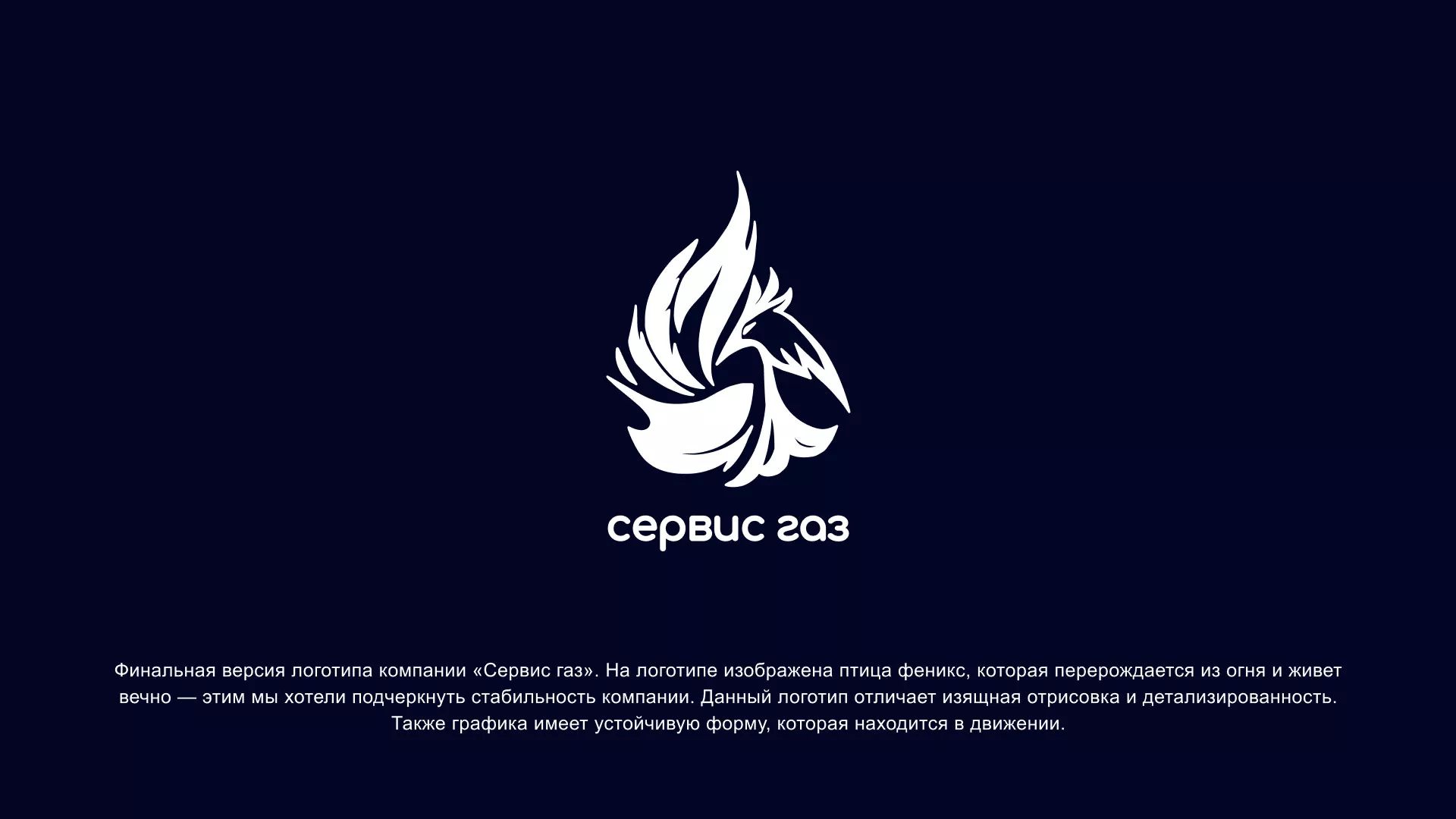 Создание логотипа «Сервис газ» в Аргуне