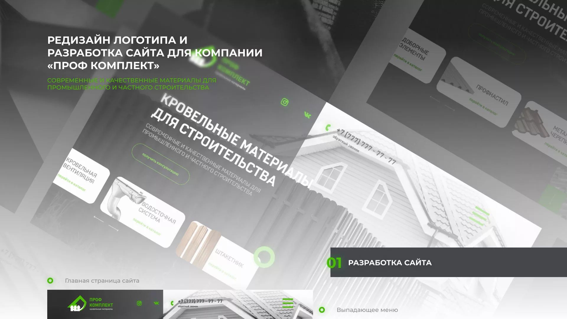 Создание сайта компании «Проф Комплект» в Аргуне