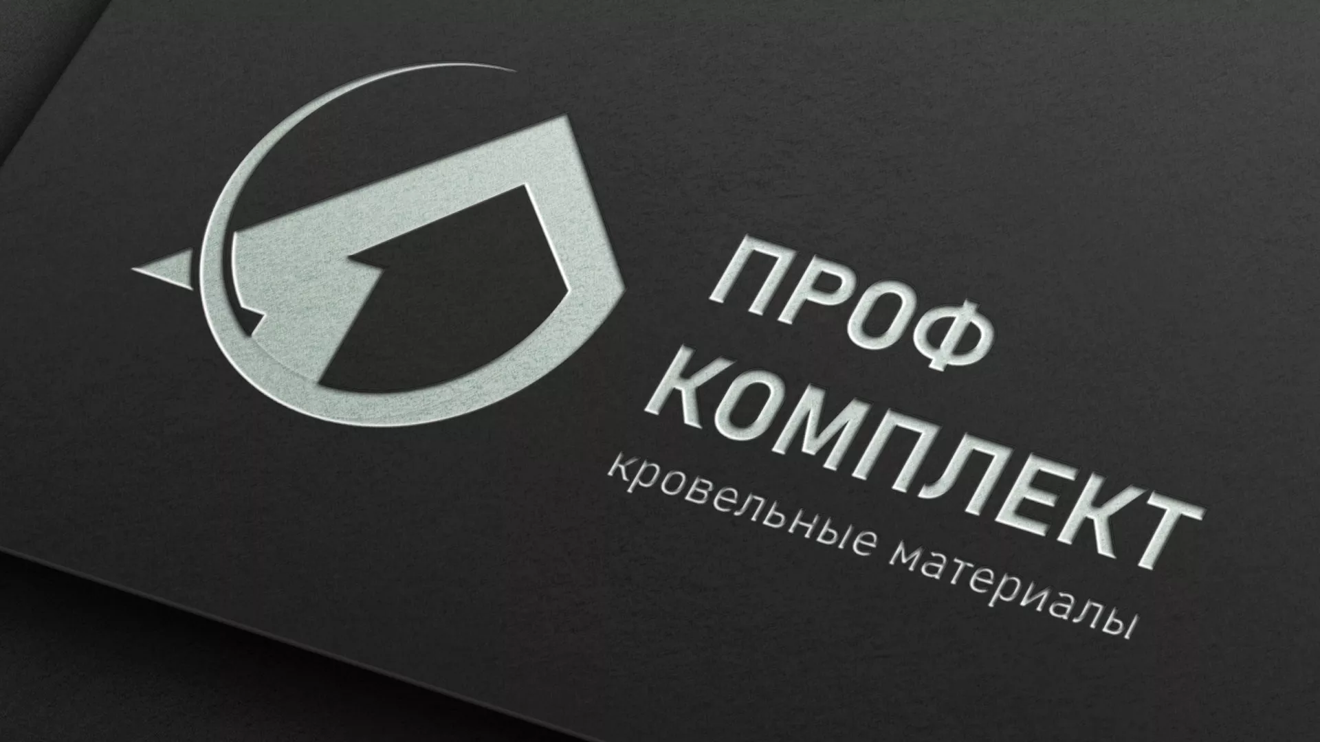 Разработка логотипа компании «Проф Комплект» в Аргуне