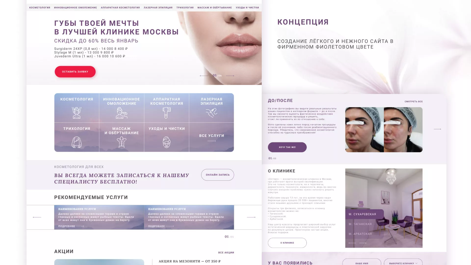Создание сайта сети клиник эстетической косметологии «Алтеро» в Аргуне