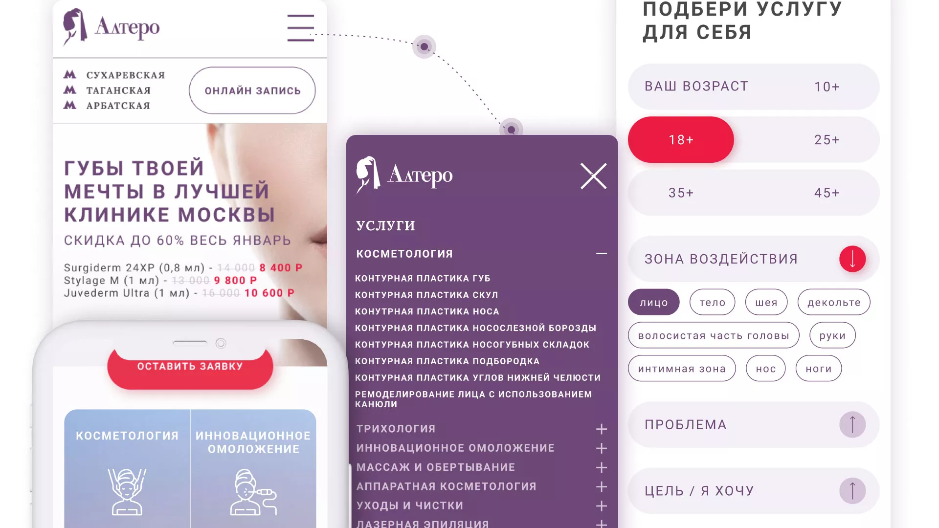 Создание сайта сети клиник эстетической косметологии «Алтеро» в Аргуне