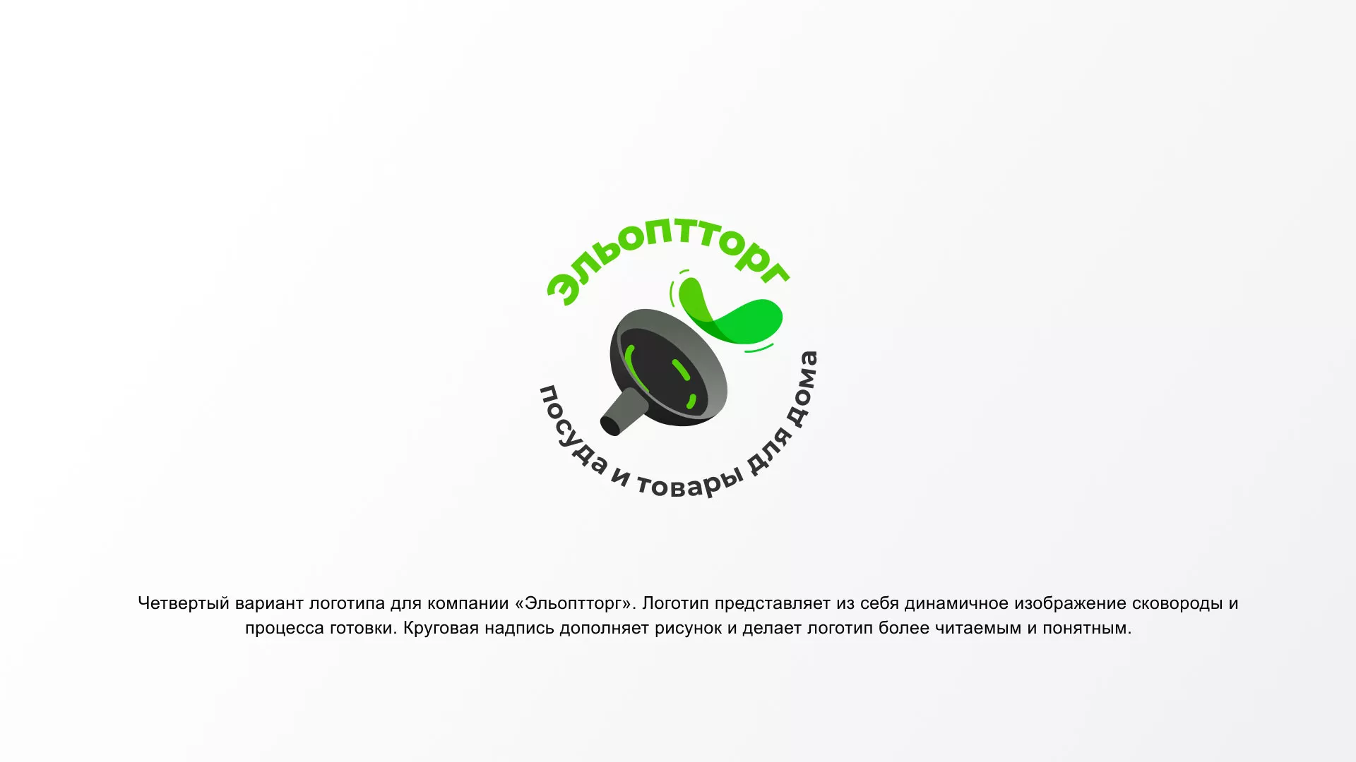 Разработка логотипа для компании по продаже посуды и товаров для дома в Аргуне