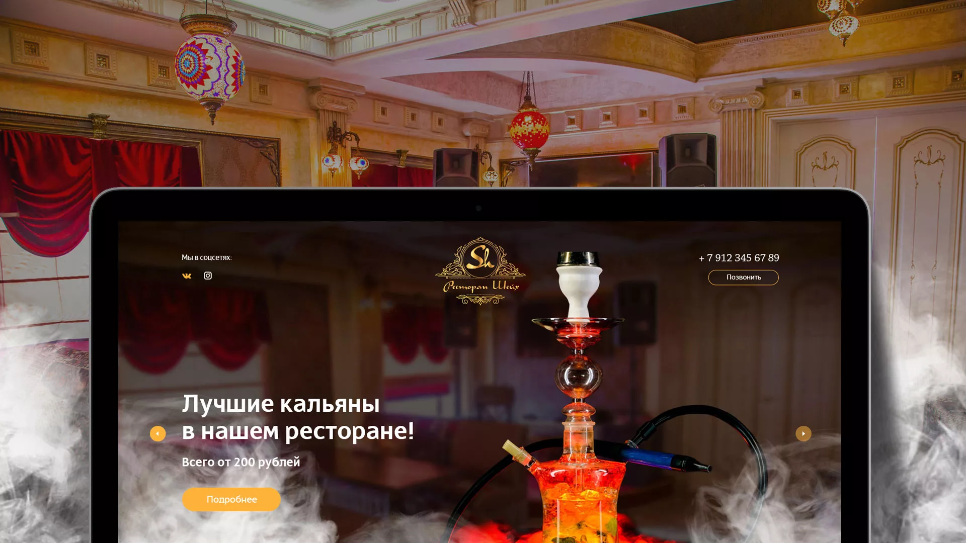 Разработка сайта для ресторана «Шейх» в Аргуне