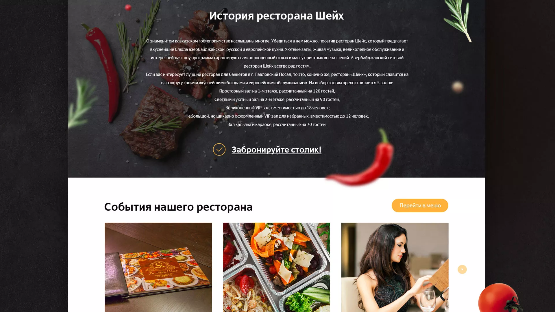 Разработка сайта для ресторана «Шейх» в Аргуне
