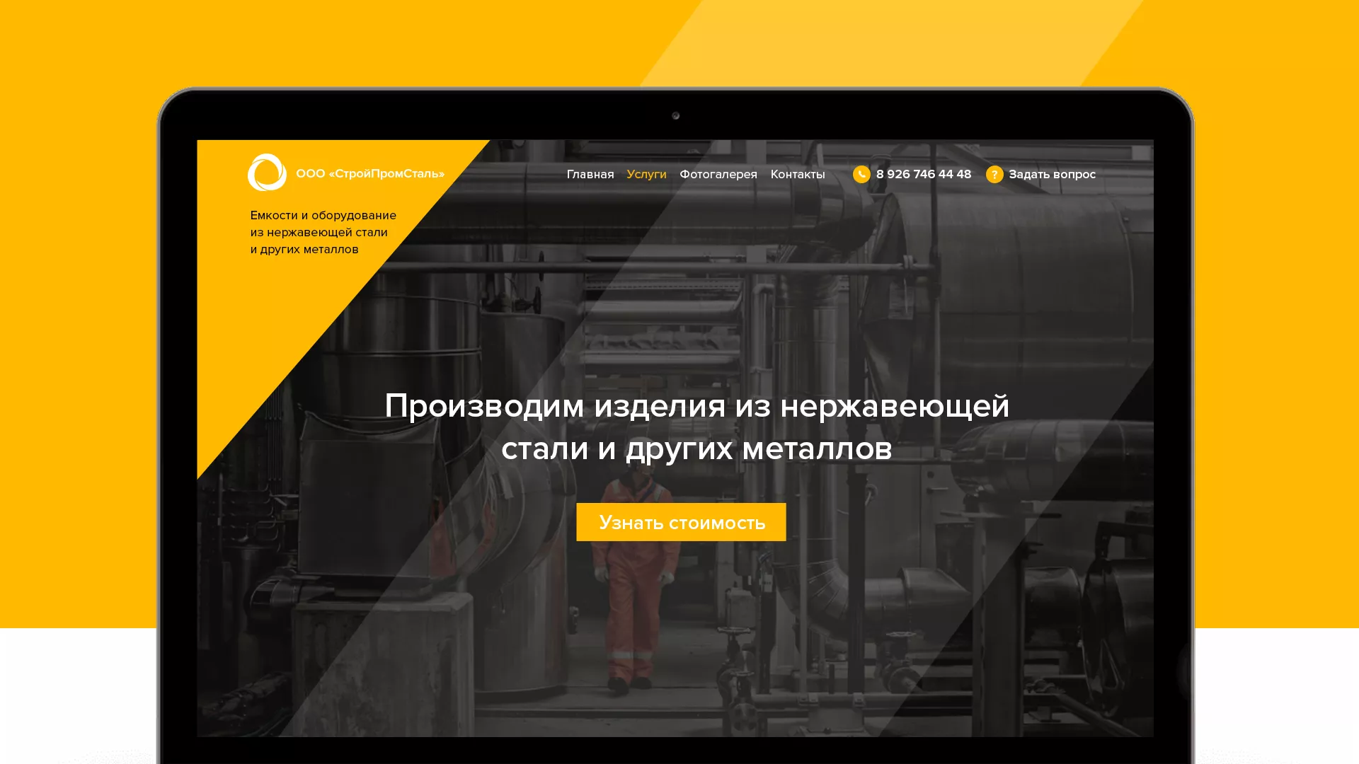 Создание сайта в Аргуне для компании «СтройПромСталь»