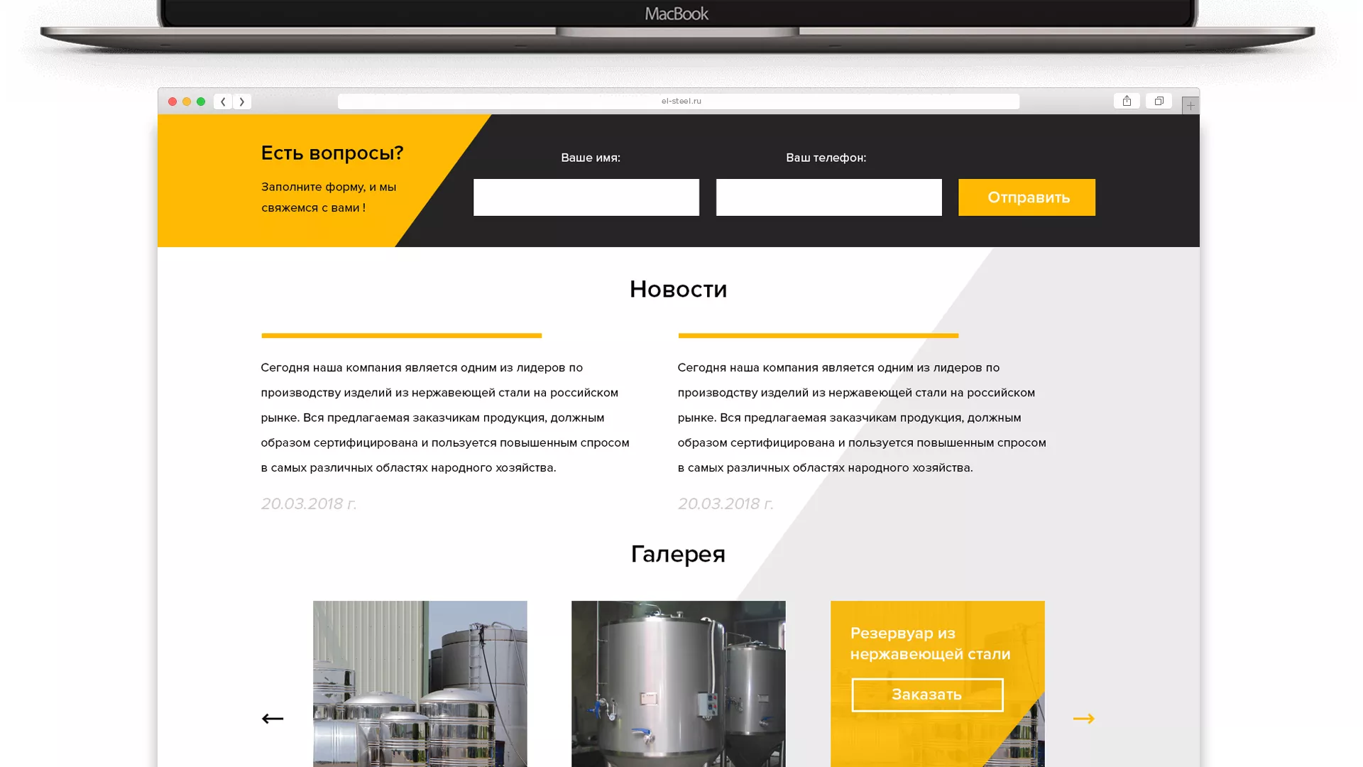 Создание сайта в Аргуне для компании «СтройПромСталь»
