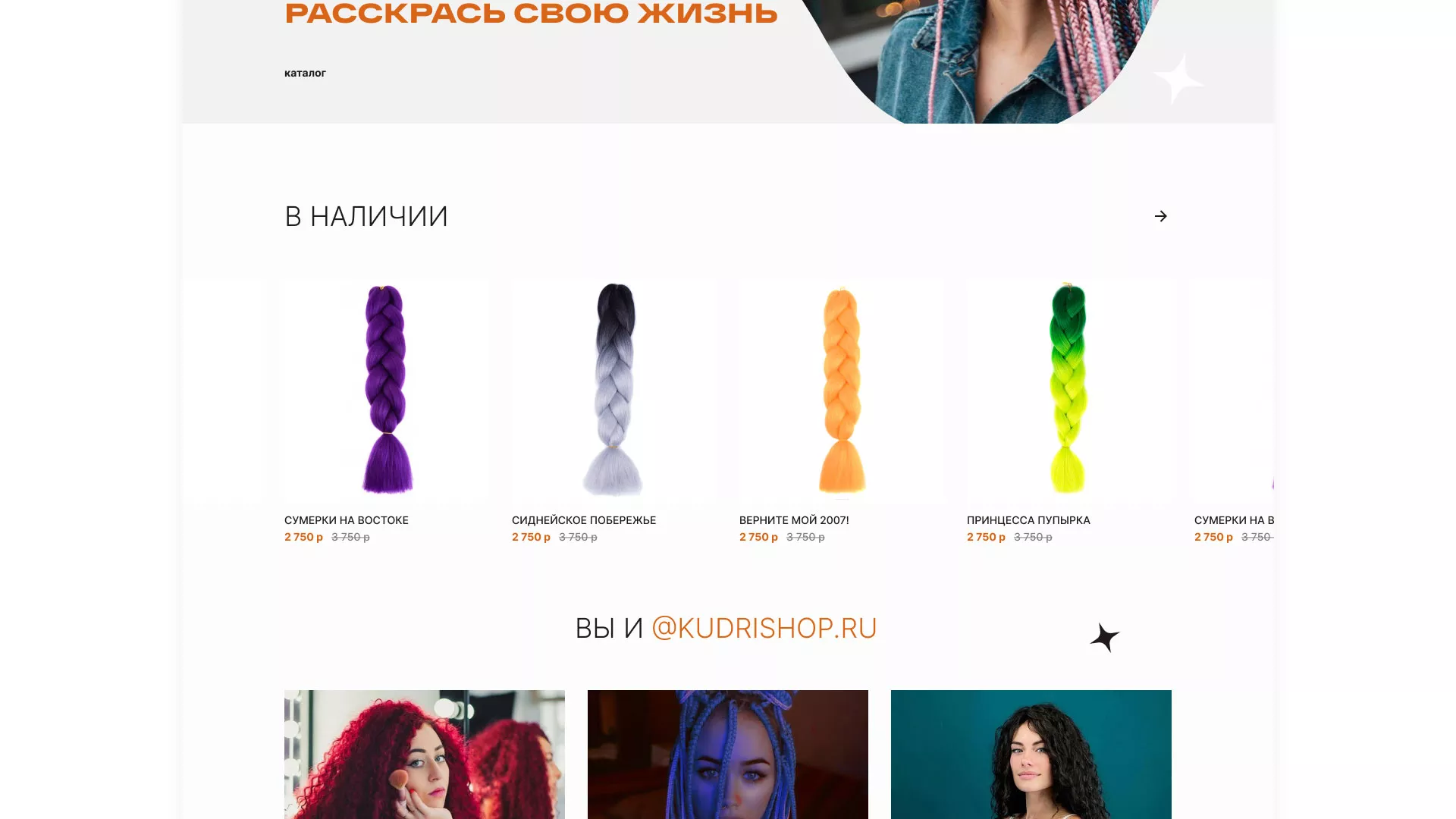 Создание интернет-магазина «КудриШоп» в Аргуне