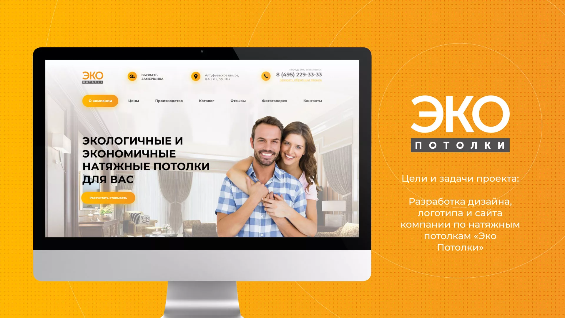 Разработка сайта по натяжным потолкам «Эко Потолки» в Аргуне