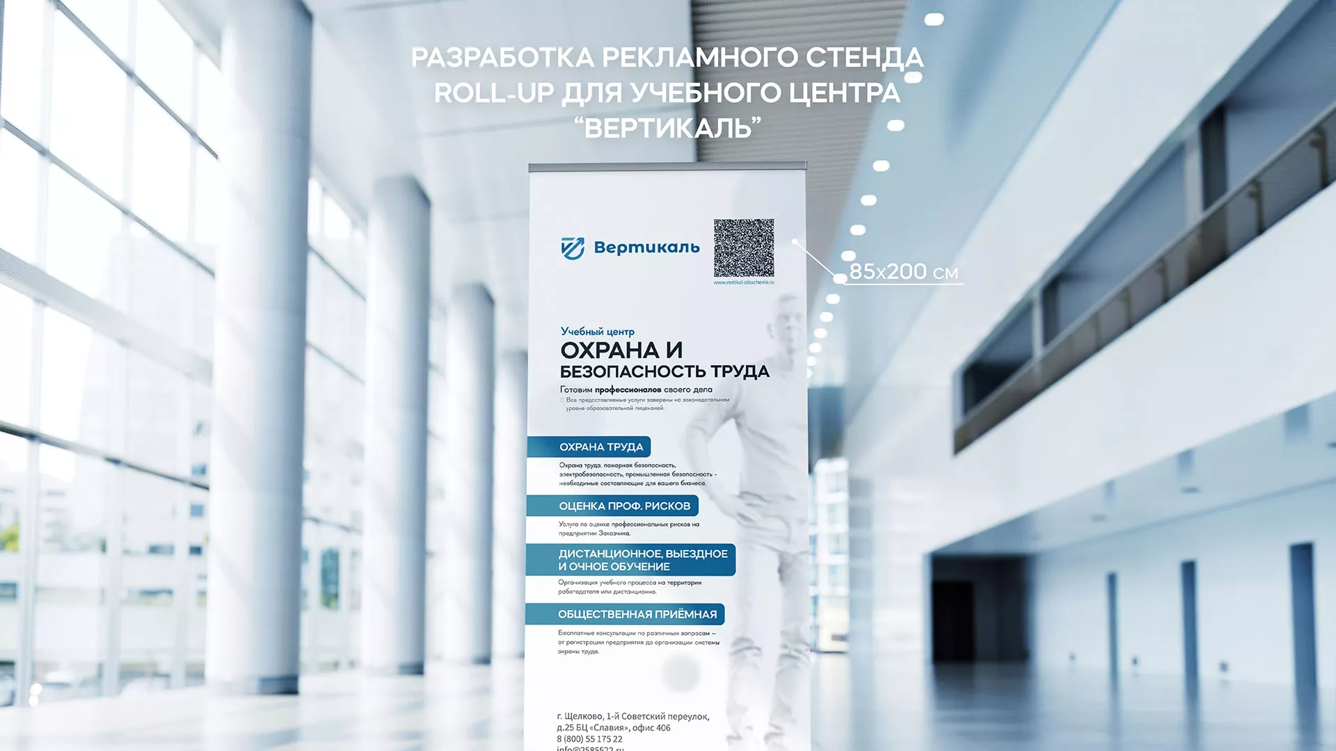 Разработка дизайн-макета ролл-ап стенда для учебного центра «Вертикаль» в Аргуне