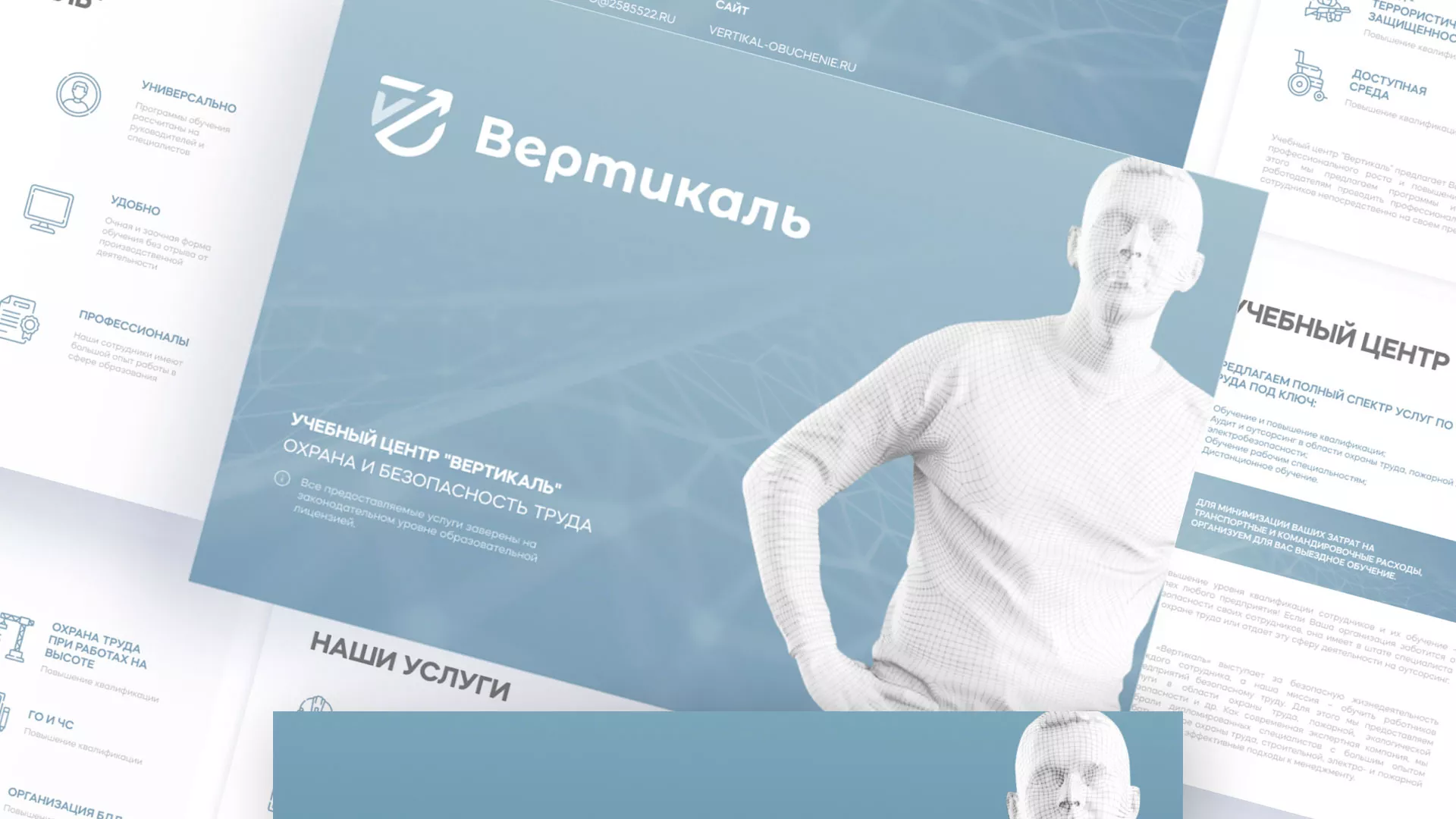 Разработка презентации для учебного центра «Вертикаль» в Аргуне