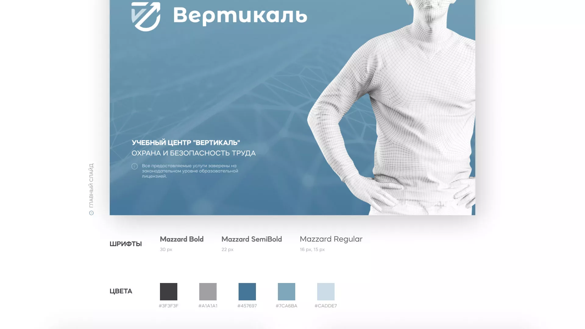 Разработка презентации для учебного центра «Вертикаль» в Аргуне
