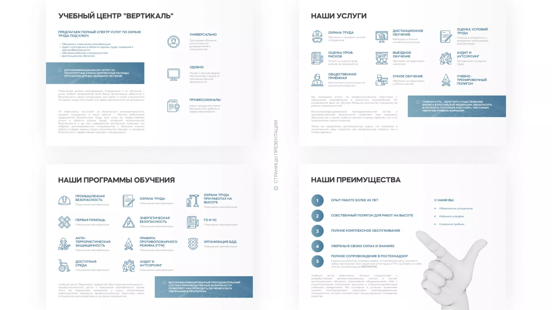 Разработка презентации для учебного центра «Вертикаль» в Аргуне