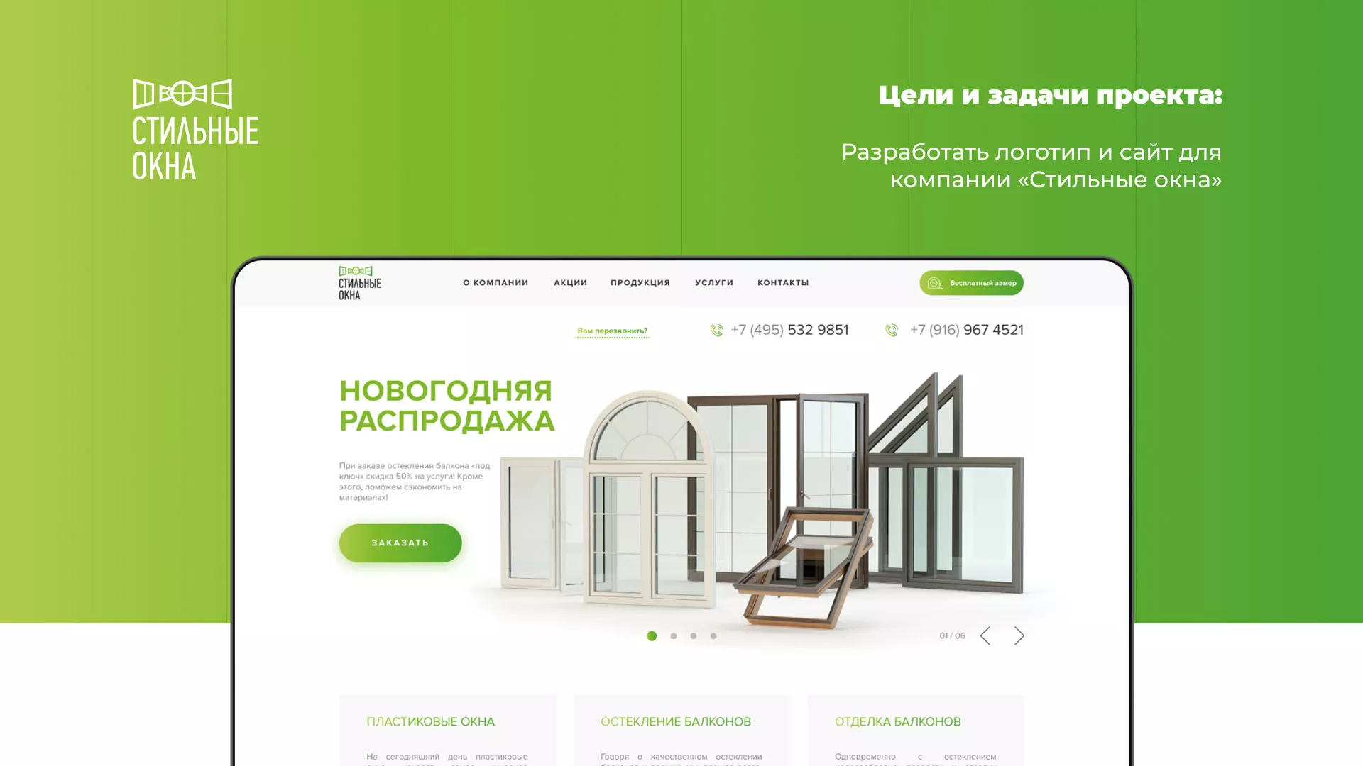 Разработка сайта по продаже пластиковых окон «Стильные окна» в Аргуне