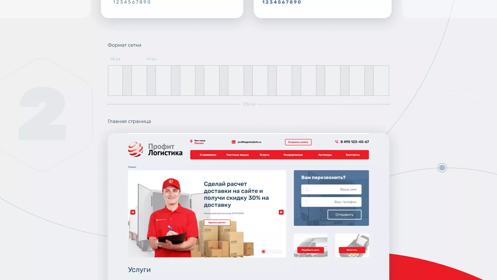Разработка сайта экспедиционной компании в Аргуне
