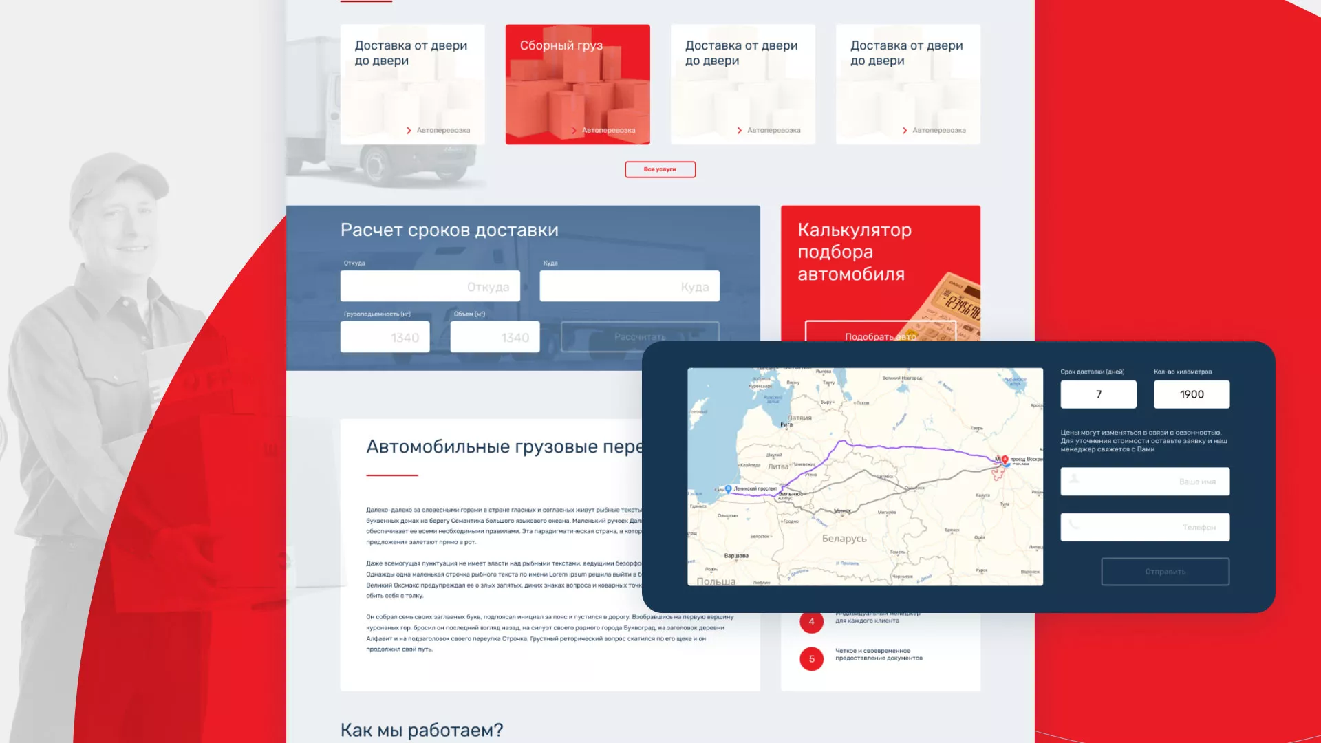 Разработка сайта экспедиционной компании в Аргуне