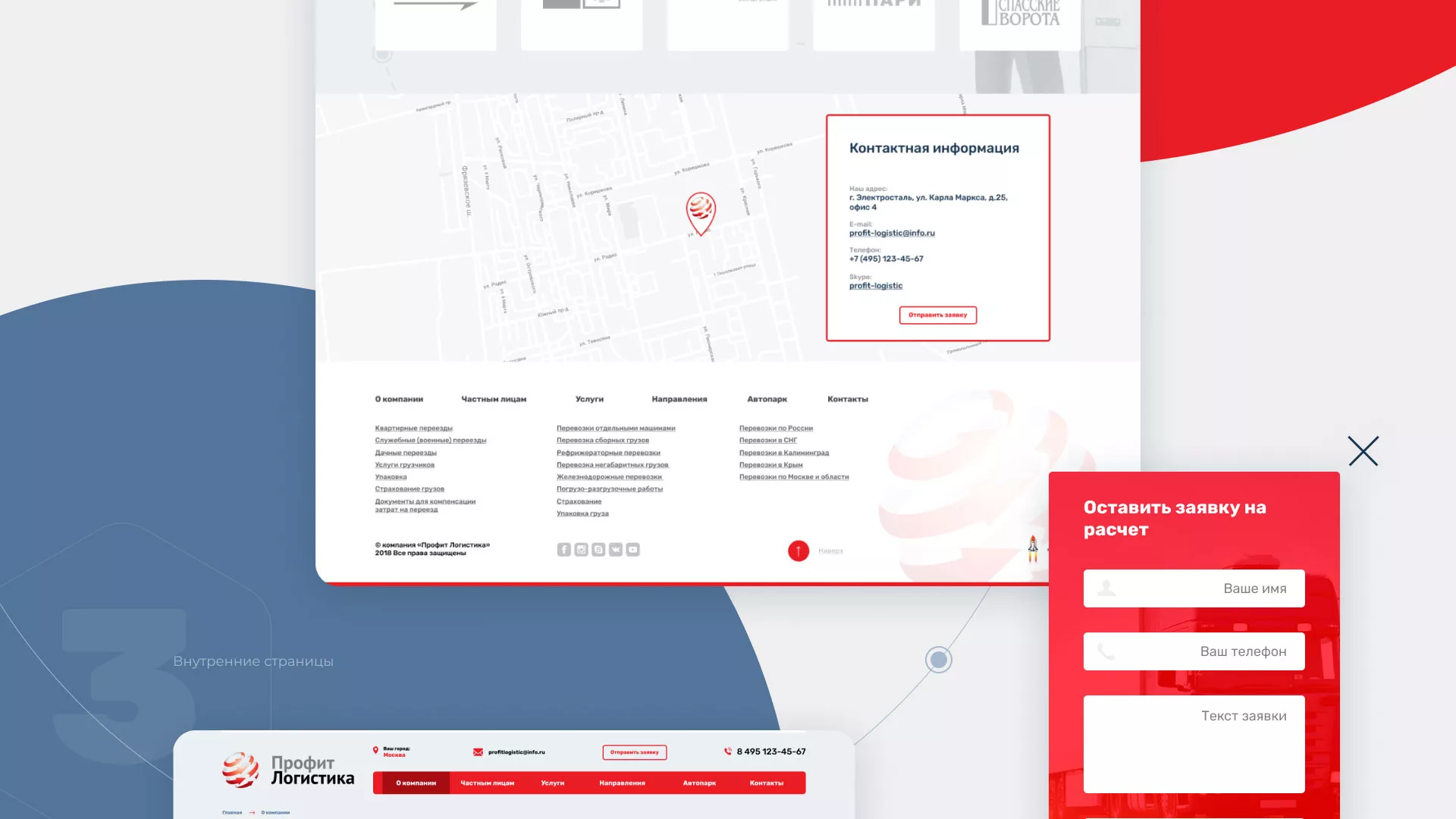 Разработка сайта экспедиционной компании в Аргуне