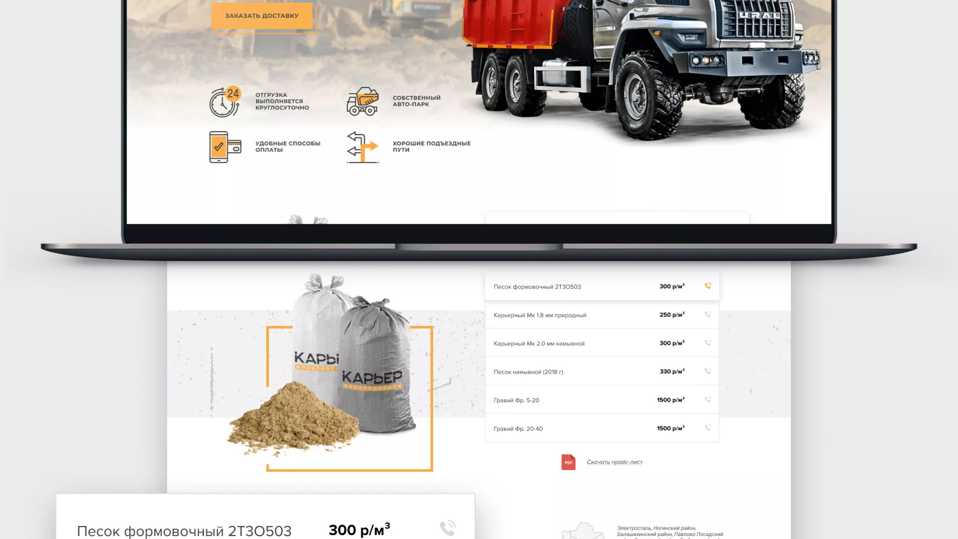 Разработка сайта по продаже нерудных материалов «Карьер» в Аргуне