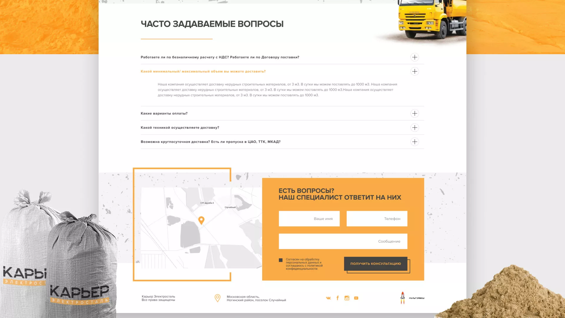 Разработка сайта по продаже нерудных материалов «Карьер» в Аргуне