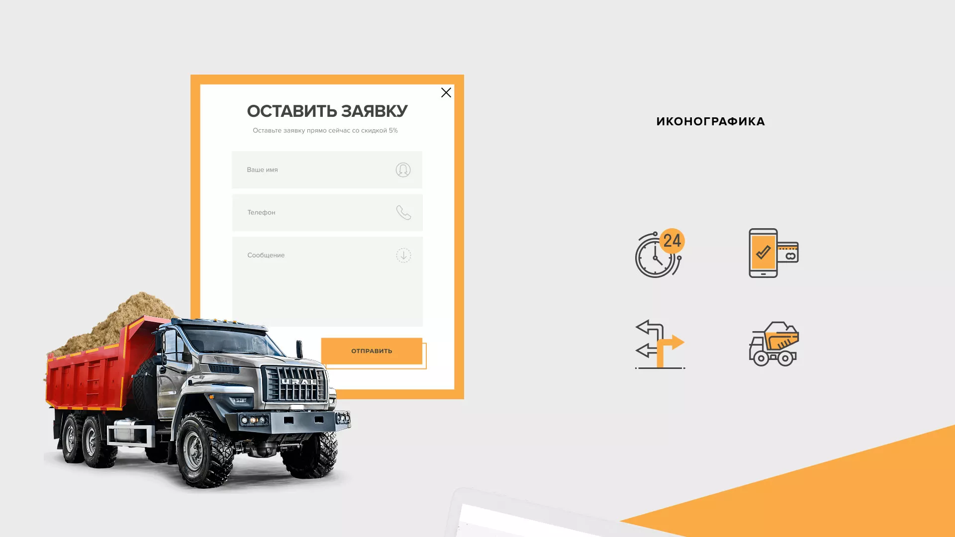 Разработка сайта по продаже нерудных материалов «Карьер» в Аргуне