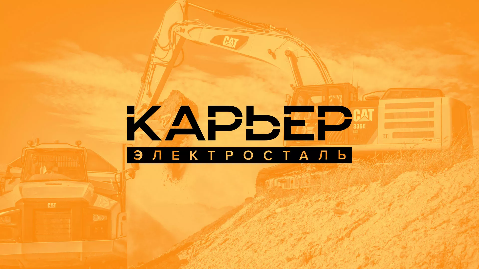 Разработка сайта по продаже нерудных материалов «Карьер» в Аргуне