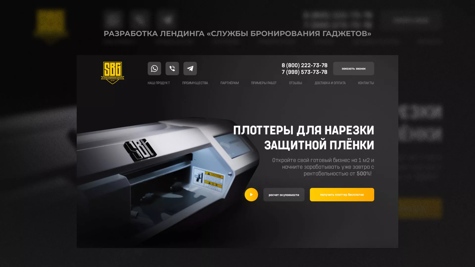 Разработка лендинга «Службы бронирования гаджетов» в Аргуне