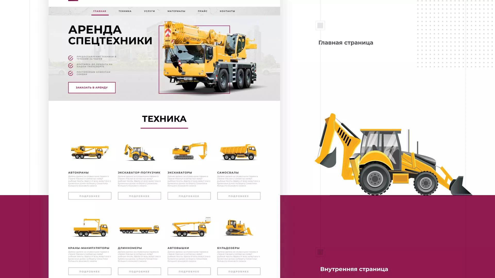 Разработка сайта компании «КранСтрой-Групп» по аренде спецтехники в Аргуне