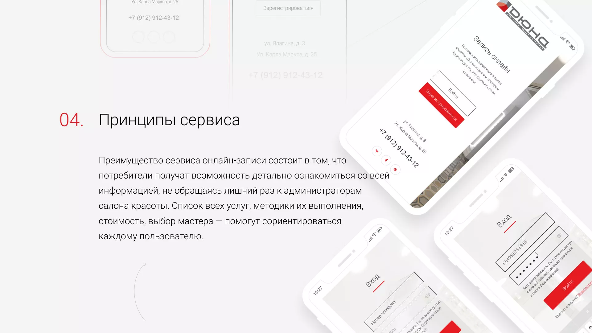 Разработка сервиса онлайн-записи для сети салонов красоты «ДЮНА» в Аргуне