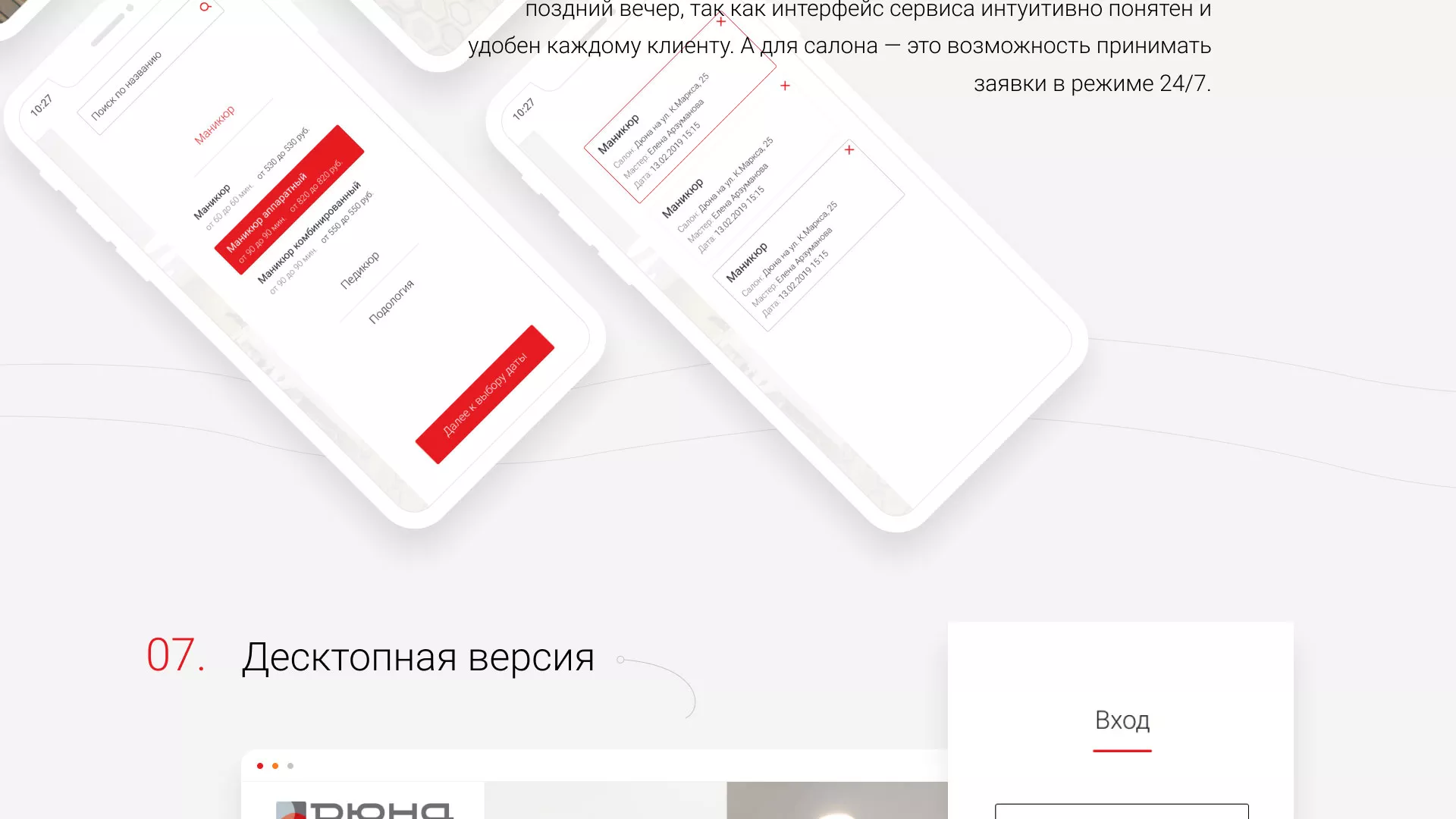 Разработка сервиса онлайн-записи для сети салонов красоты «ДЮНА» в Аргуне