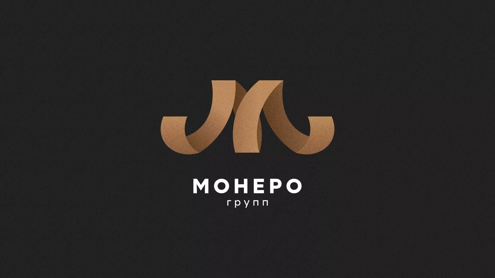 Разработка логотипа для компании «Монеро групп» в Аргуне