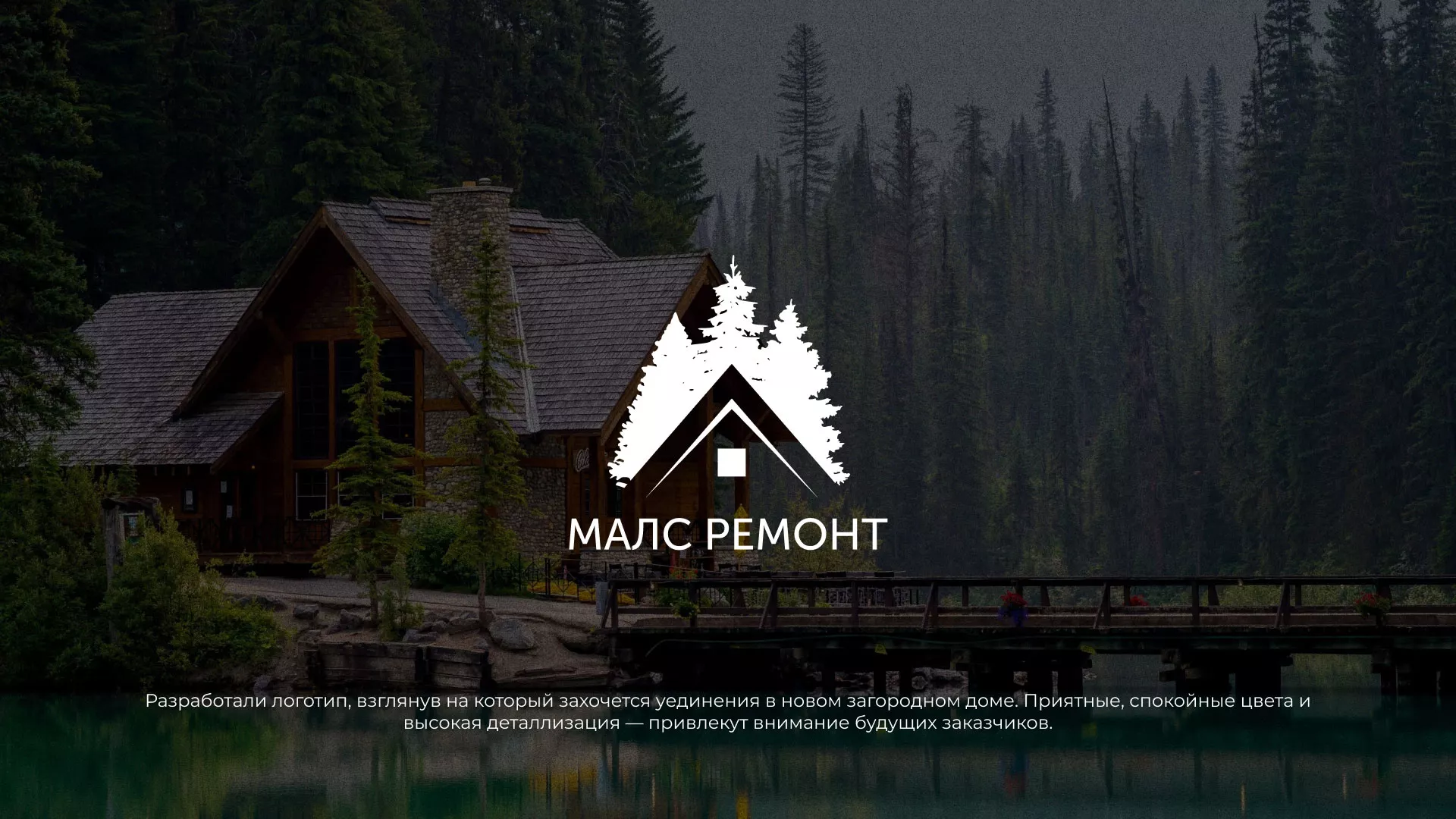 Разработка логотипа для компании «МАЛС РЕМОНТ» в Аргуне