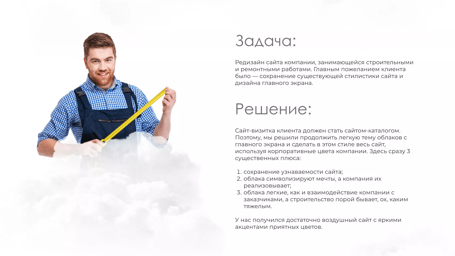 Редизайн сайта компании «Авента Строй» в Аргуне