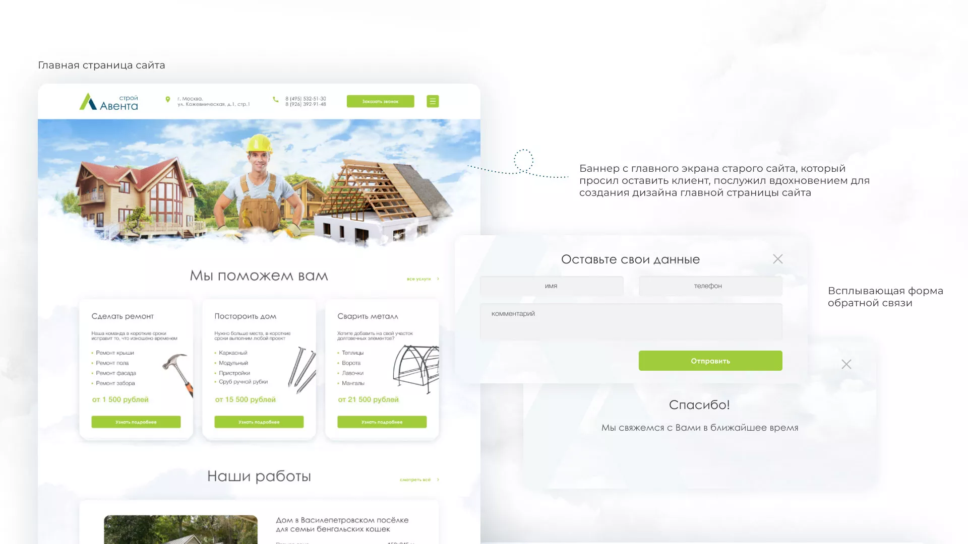Редизайн сайта компании «Авента Строй» в Аргуне