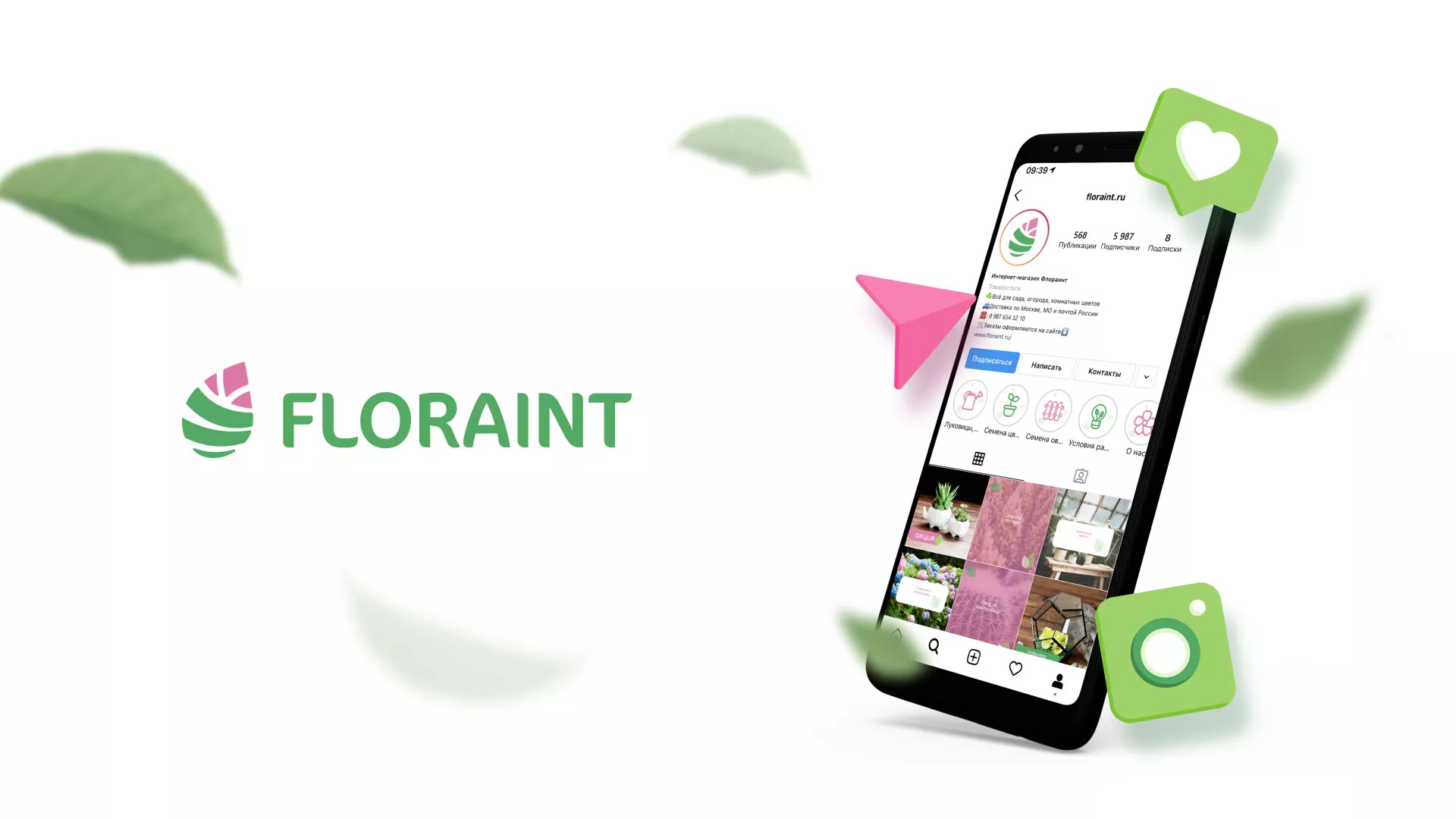 Разработка оформления профиля Instagram для магазина «Floraint» в Аргуне