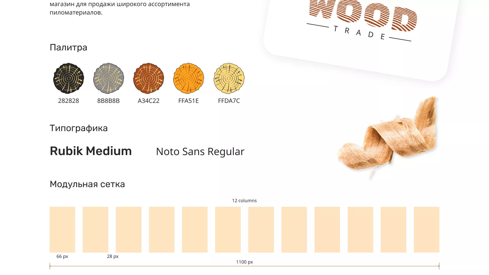 Разработка интернет-магазина компании «Wood Trade» в Аргуне