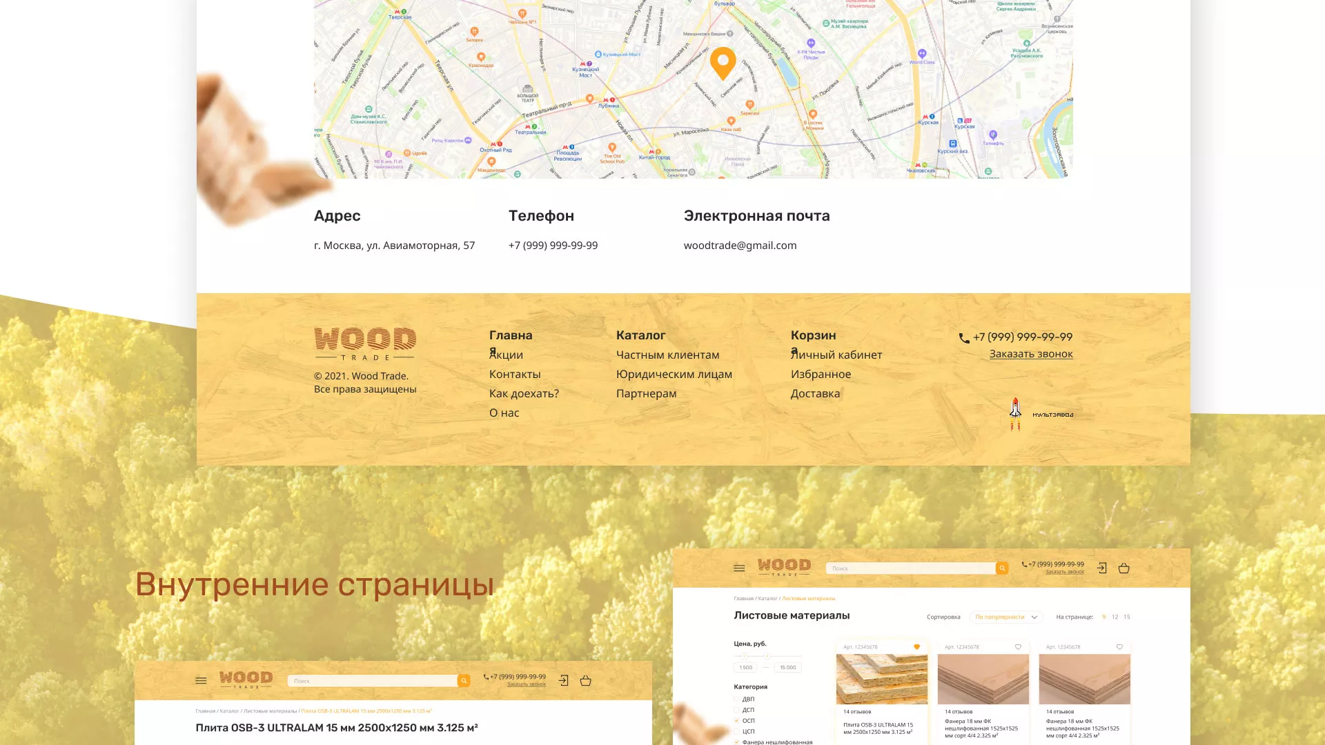 Разработка интернет-магазина компании «Wood Trade» в Аргуне