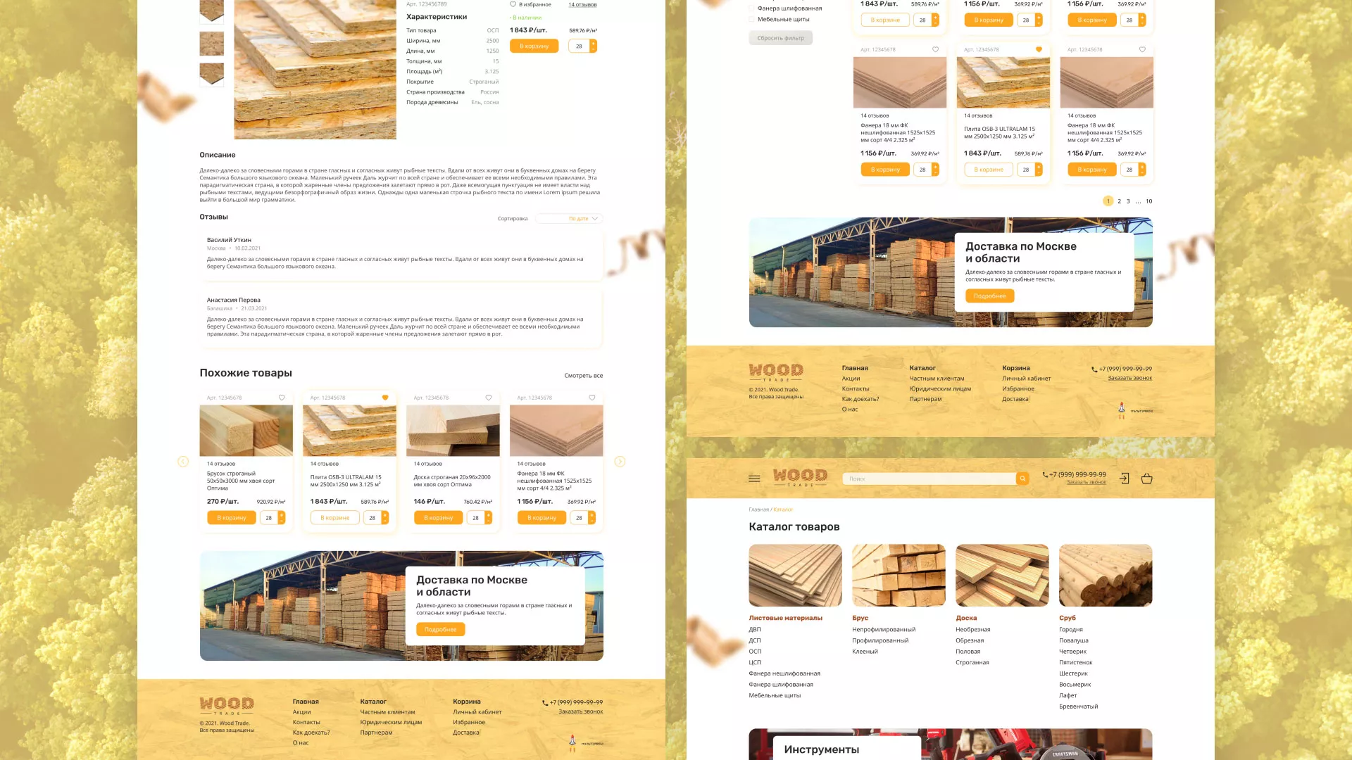 Разработка интернет-магазина компании «Wood Trade» в Аргуне