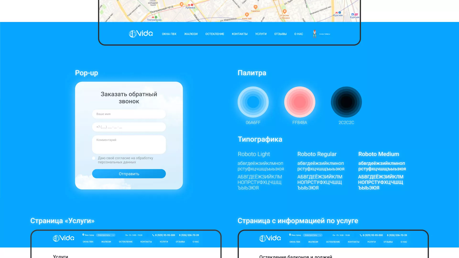 Создание сайта компании «Окна ВИДО» в Аргуне